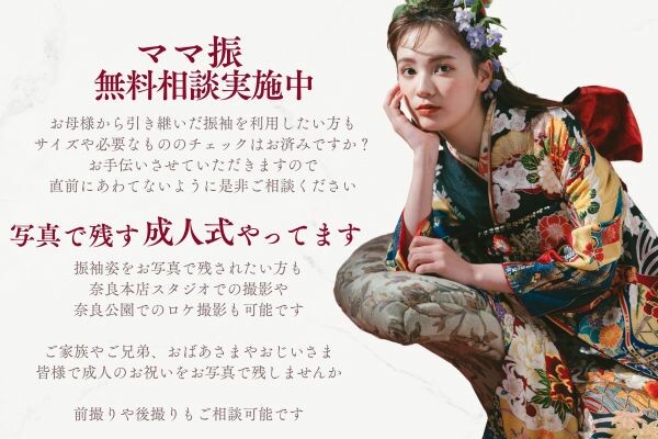 ママ振もオススメです。無料相談実施中！