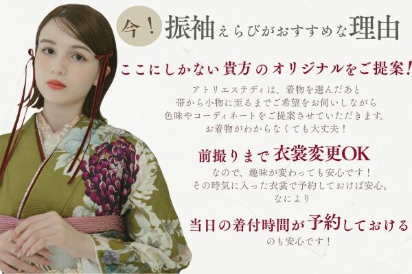 今振袖選びがオススメな理由