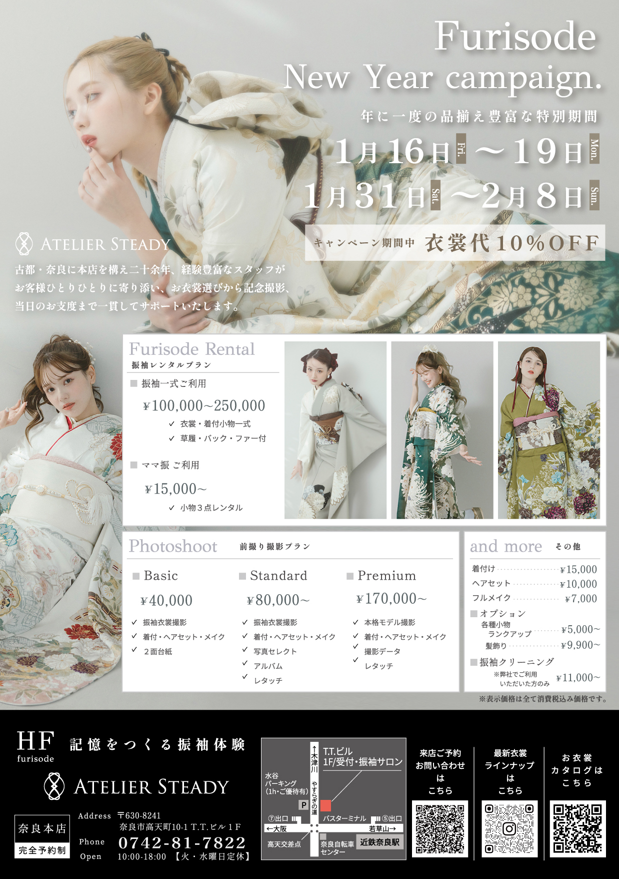 HFの振袖ニューイヤーキャンペーン