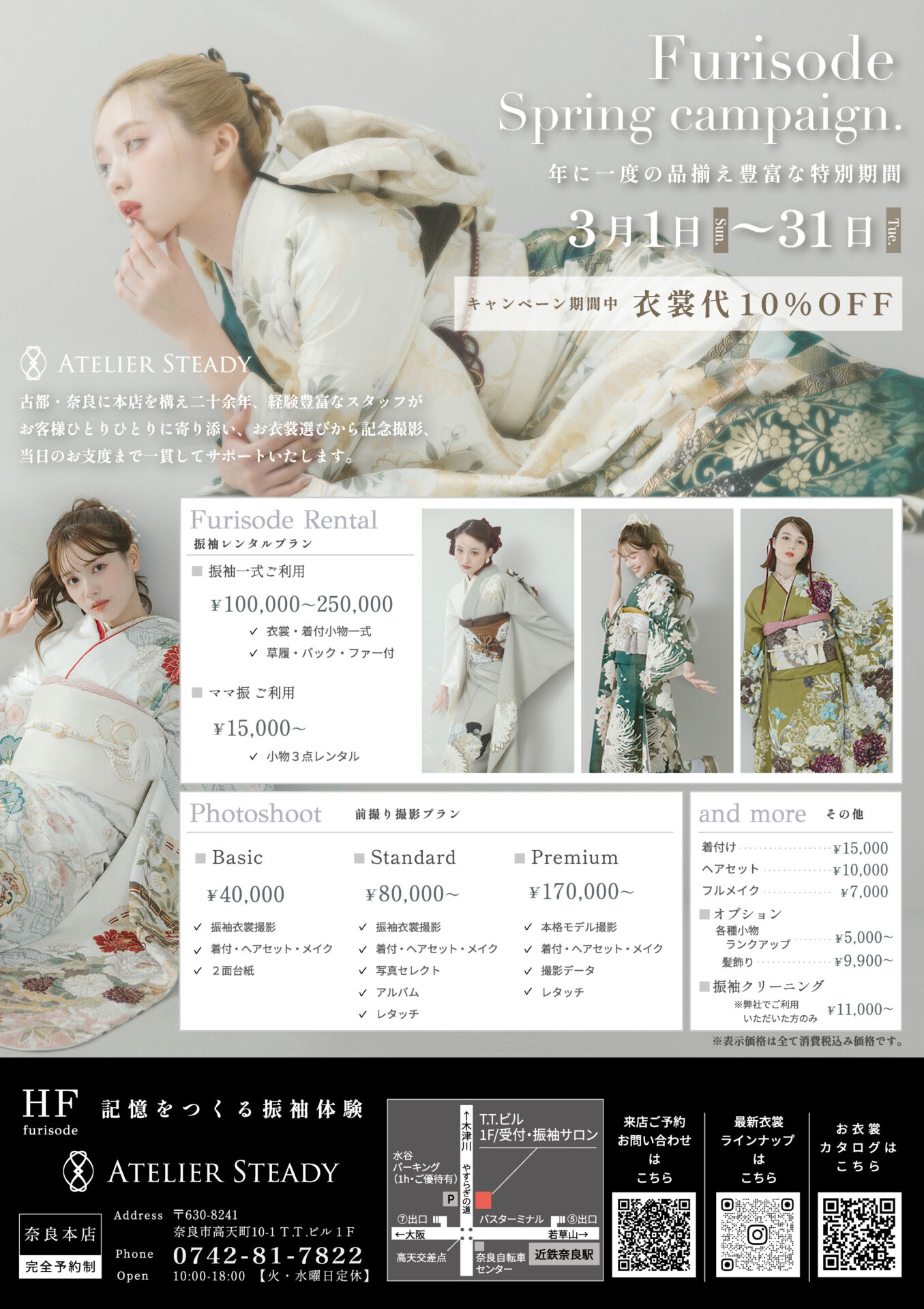 アトリエ ステディ春の振袖展示会開催!